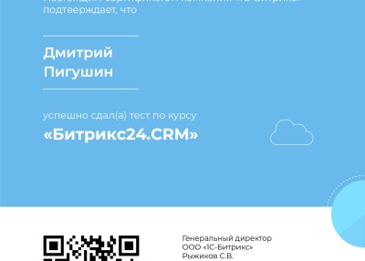 Внедрение CRM