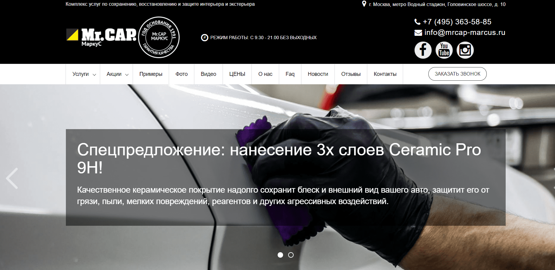 SEO-оптимизация сайта для детейлинг центра