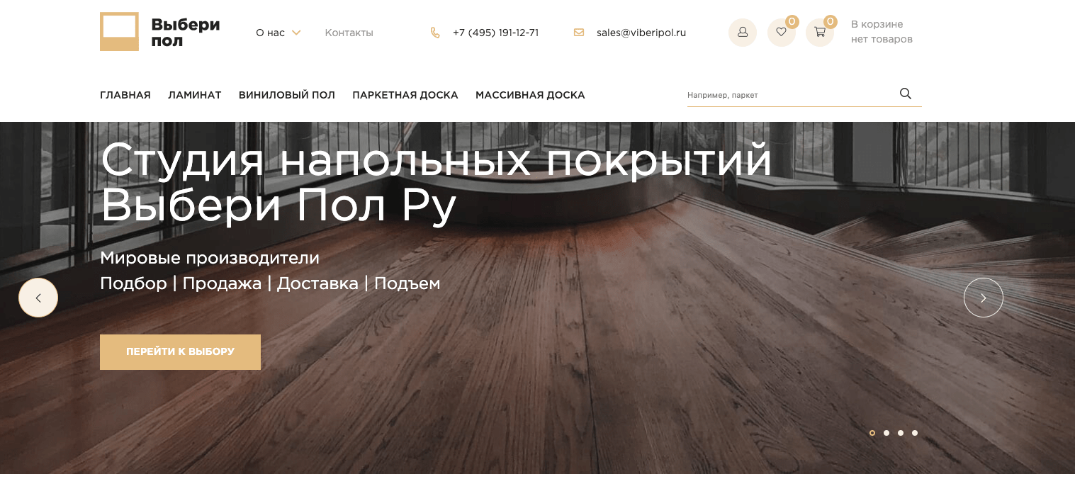 Студия напольных покрытий Выбери пол