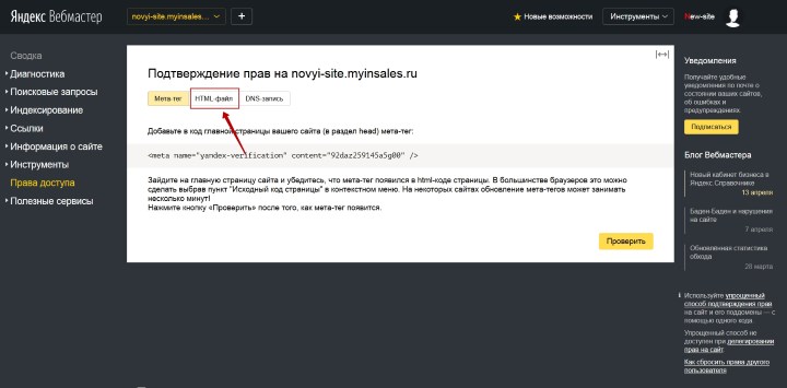 Подтверждение прав доступа