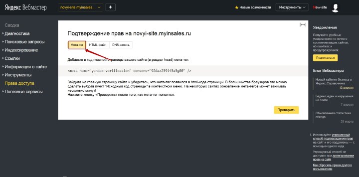 Подтверждение по мета тегу