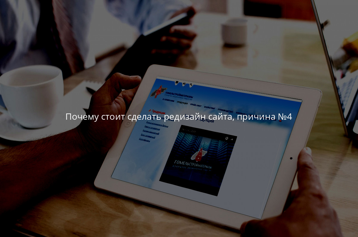 Причина сделать редизайн сайта №4
