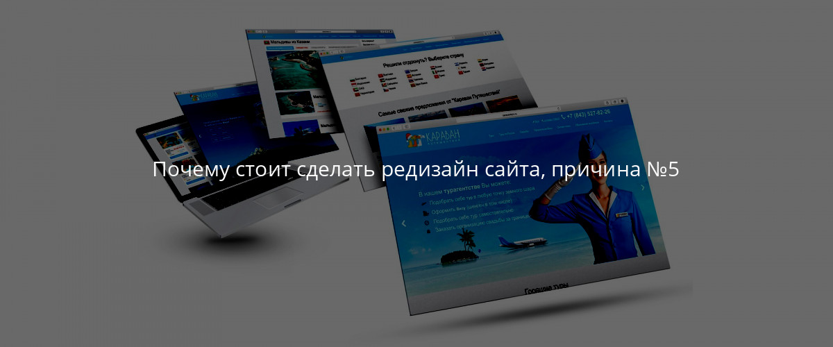 Причина сделать редизайн сайта №5